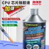 Mechanic CPU Chip Degumming Liquid